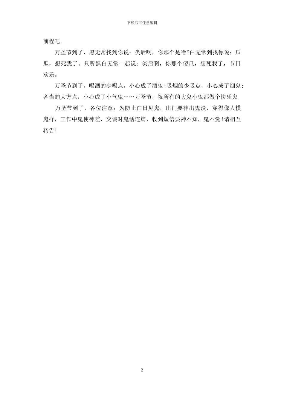 万圣节祝福语：万圣节提前祝福短信大全_第2页