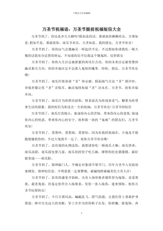 万圣节祝福语：万圣节提前祝福短信大全