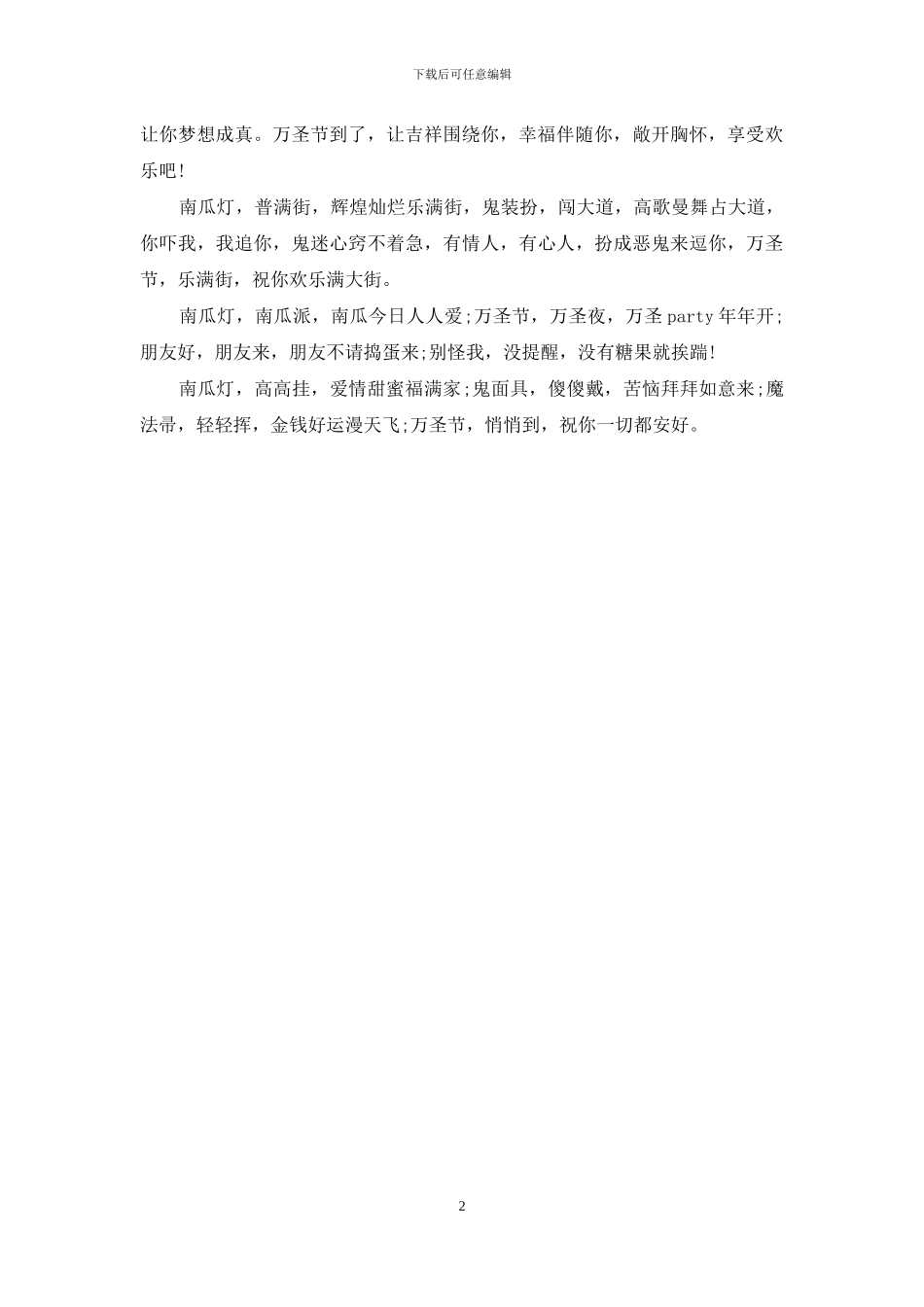 万圣节祝福语：2024年万圣节空间留言汇编_第2页