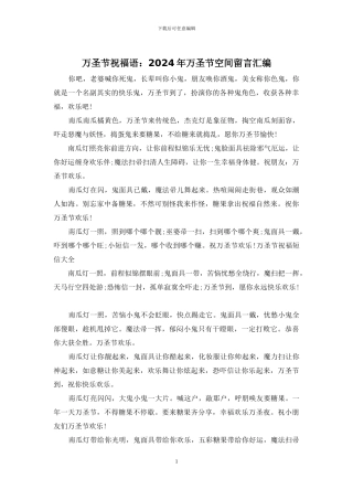 万圣节祝福语：2024年万圣节空间留言汇编