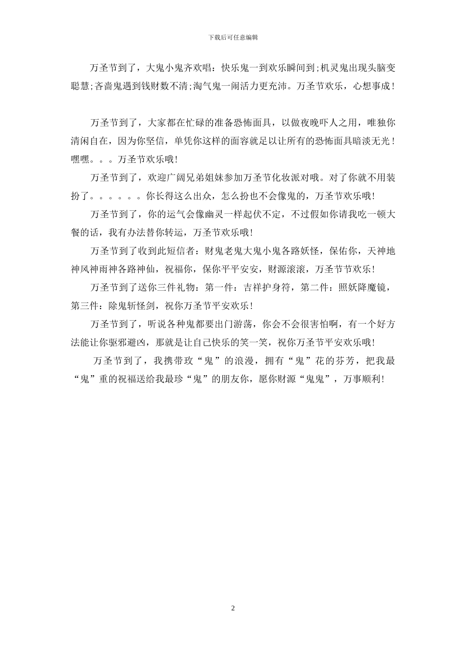 万圣节祝福语：2024年度万圣节祝福语短信精选_第2页