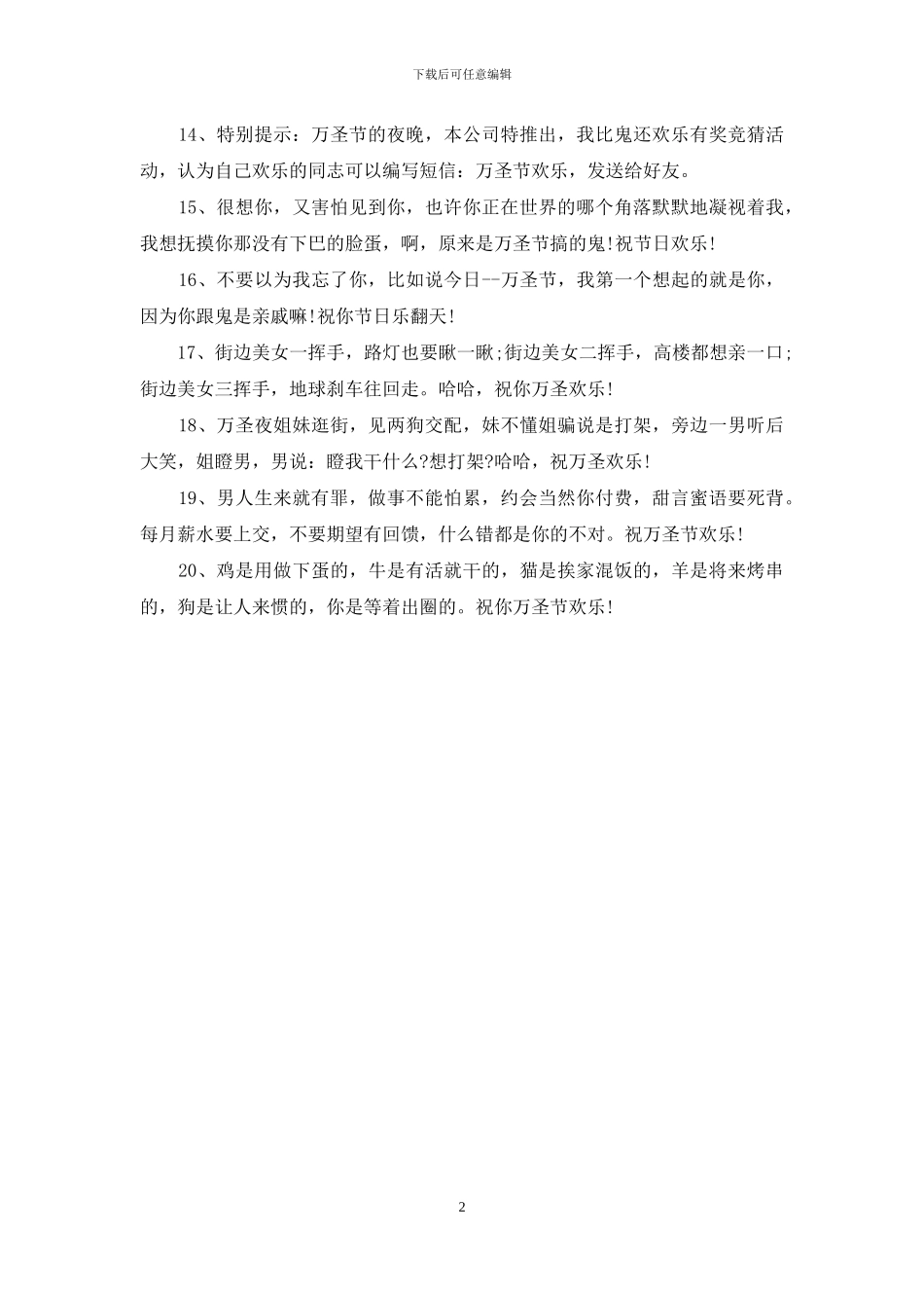 万圣节祝福语：万圣节祝福语20条_第2页