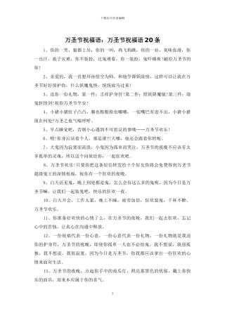 万圣节祝福语：万圣节祝福语20条