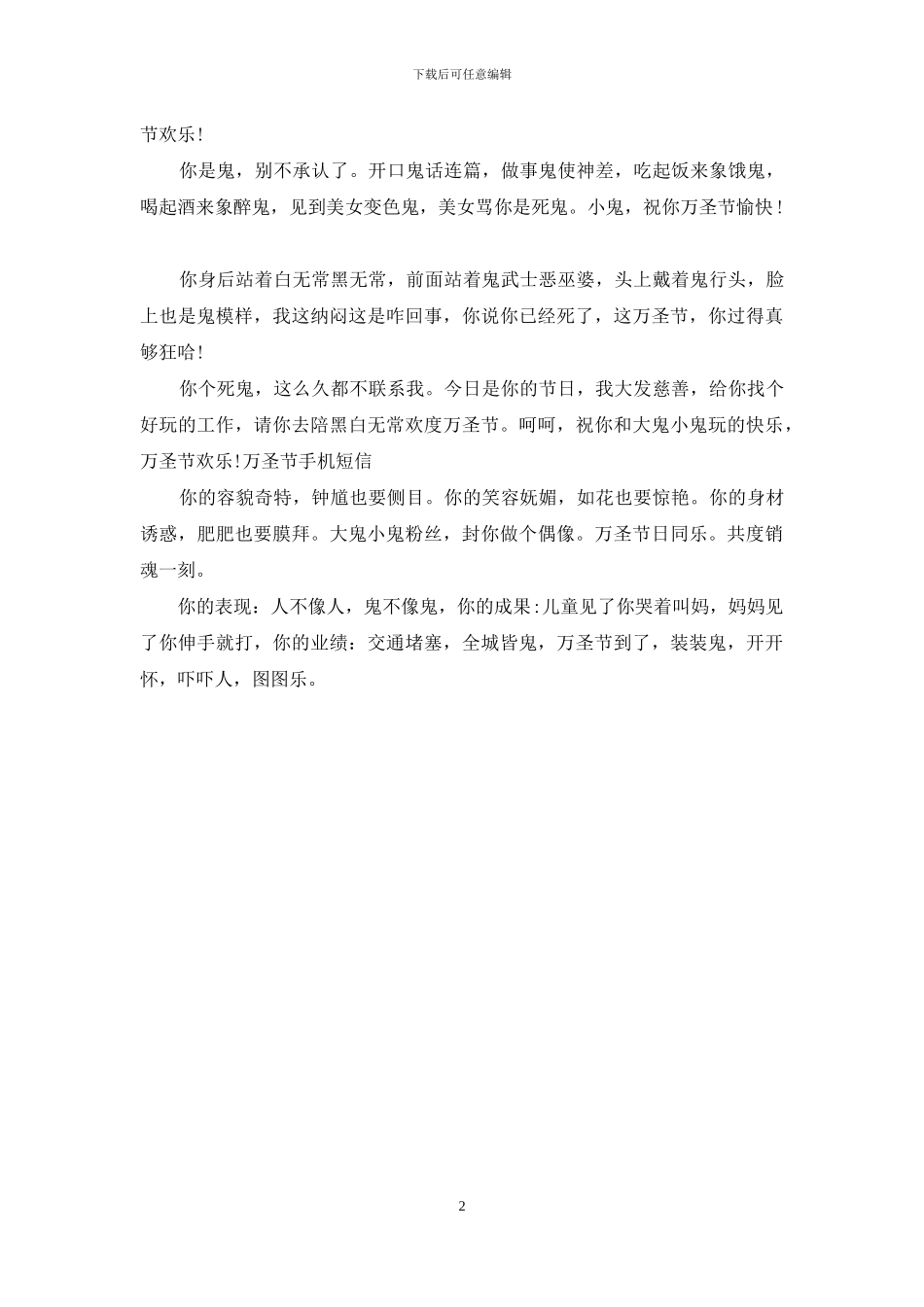 万圣节祝福语：把快乐带给你_第2页