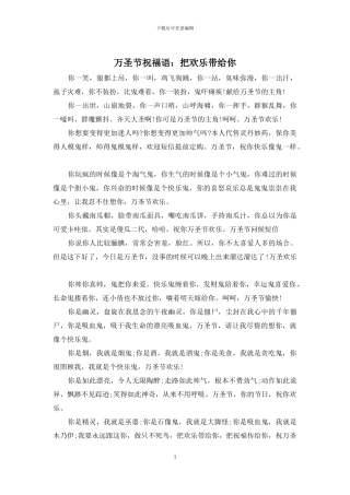 万圣节祝福语：把快乐带给你