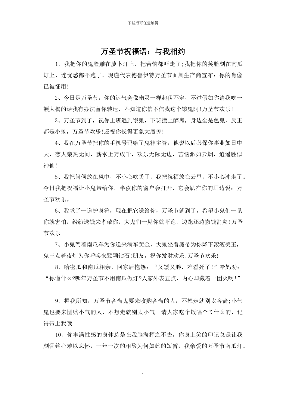 万圣节祝福语：与我相约_第1页