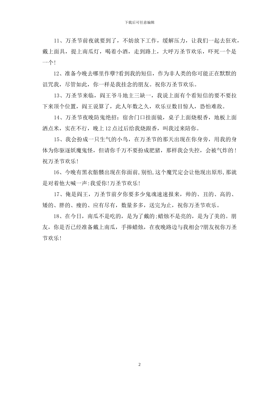 万圣节祝福语：与我相约_第2页