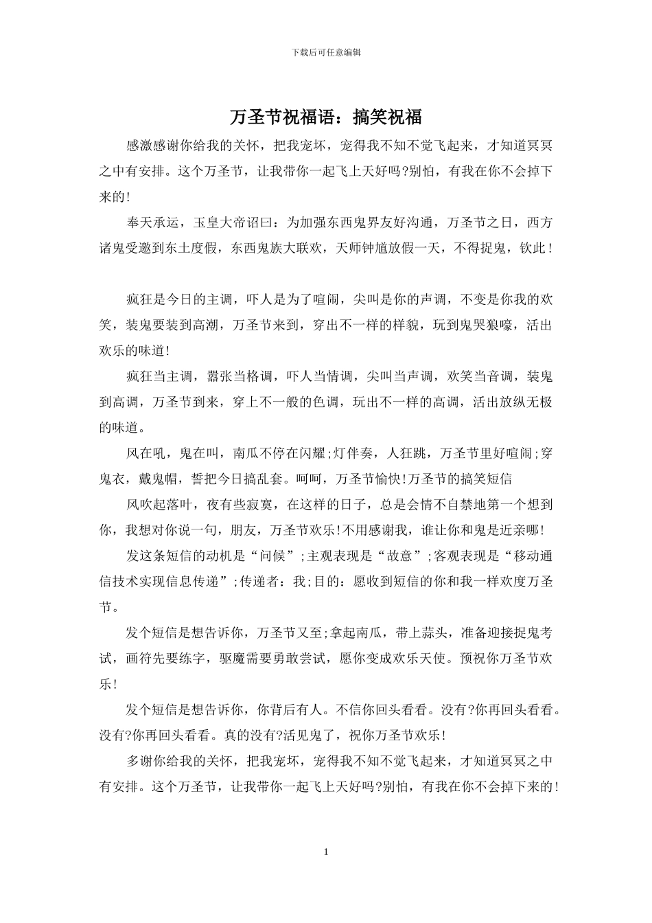 万圣节祝福语：搞笑祝福_第1页