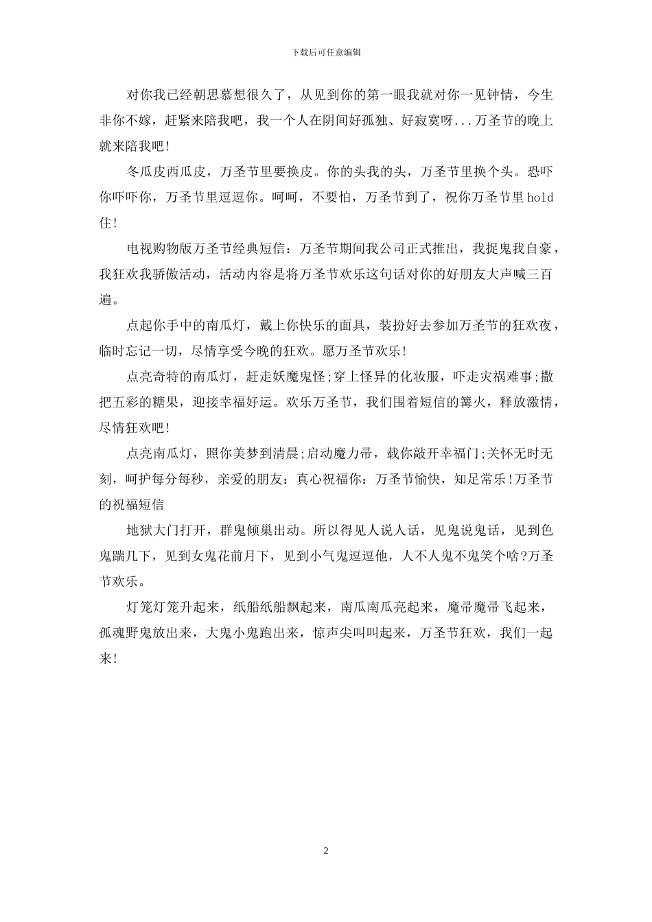 万圣节祝福语：搞笑祝福_第2页