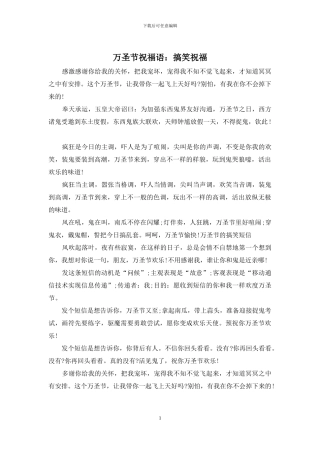 万圣节祝福语：搞笑祝福