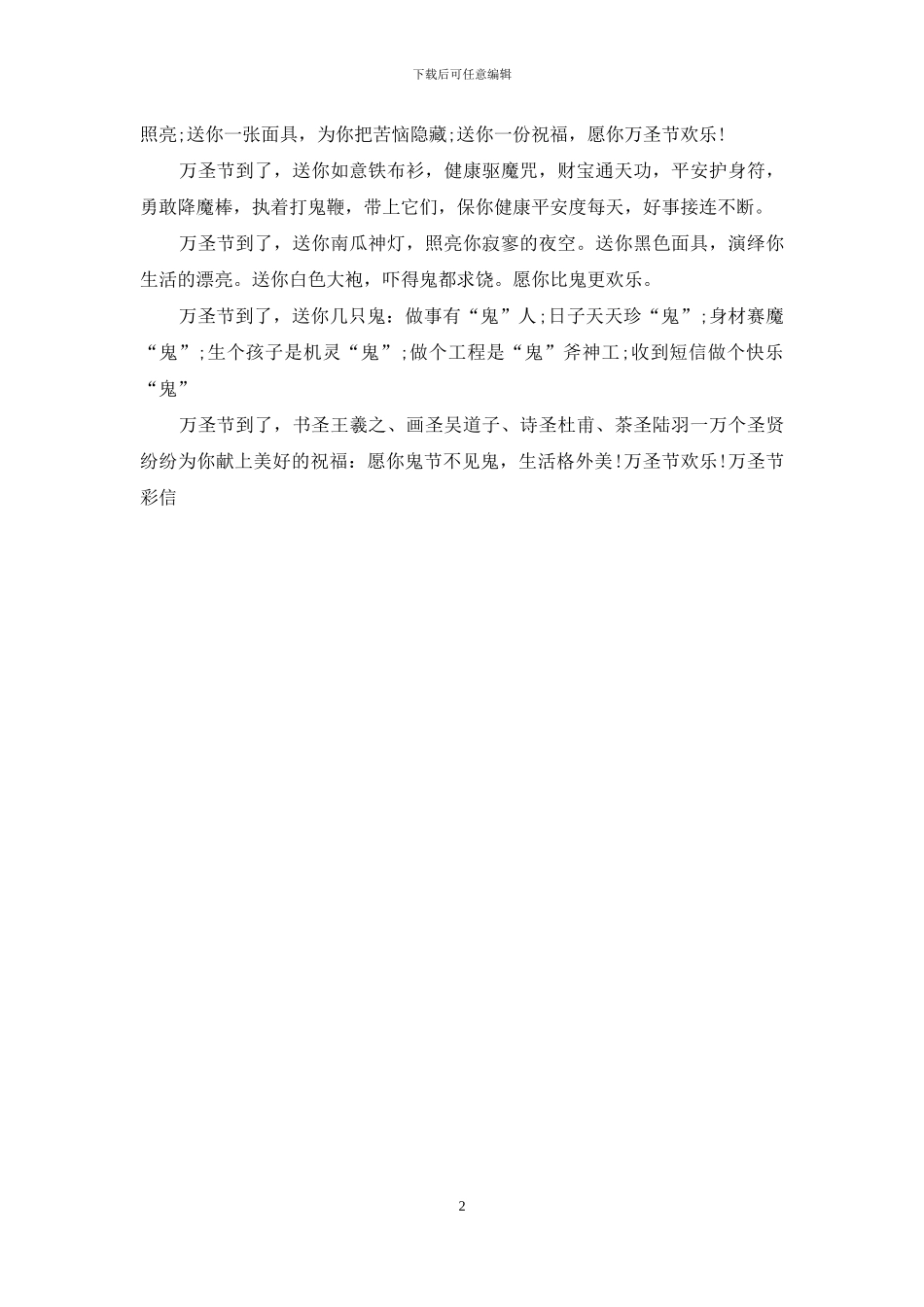 万圣节祝福语：最新2024年万圣节祝福短信_第2页