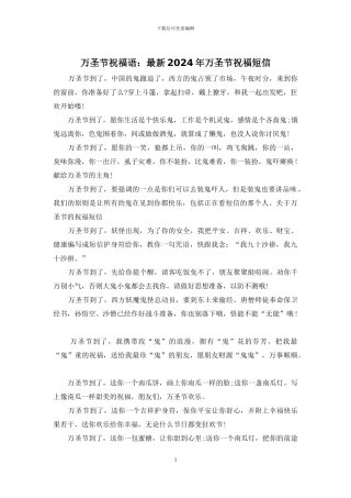 万圣节祝福语：最新2024年万圣节祝福短信