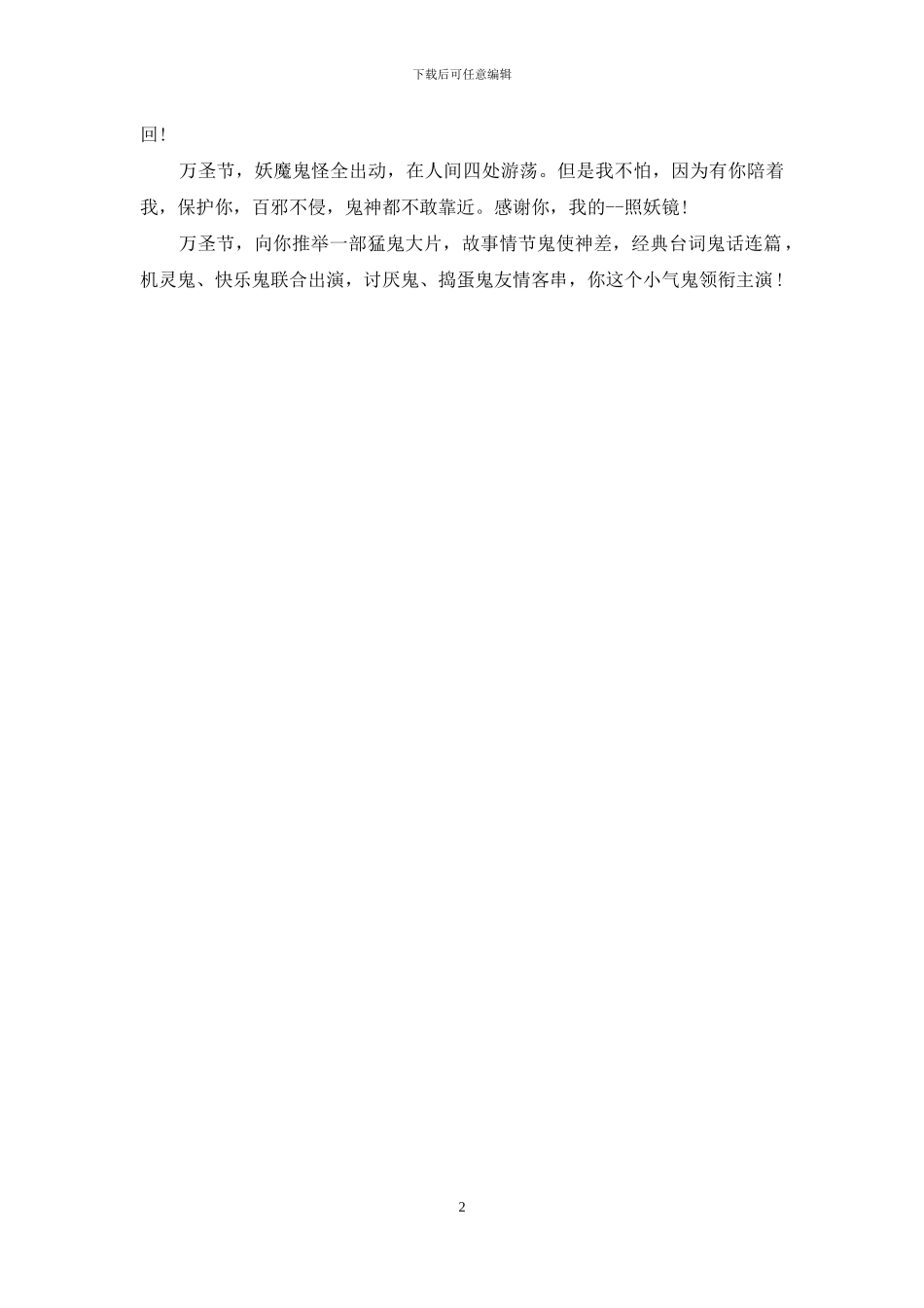 万圣节祝福语：最新万圣节快乐祝福语大全_第2页