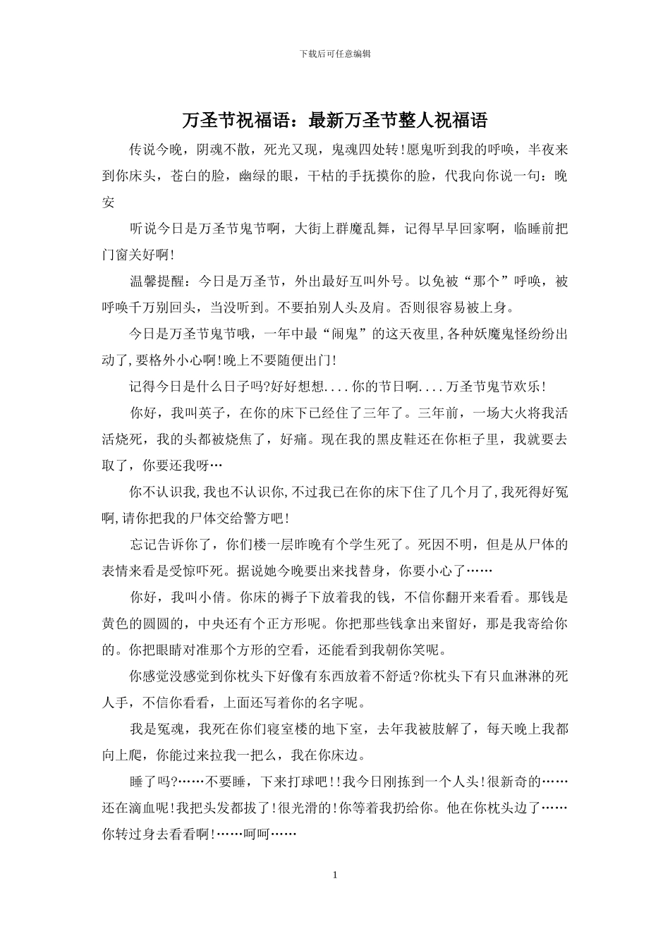 万圣节祝福语：最新万圣节整人祝福语_第1页