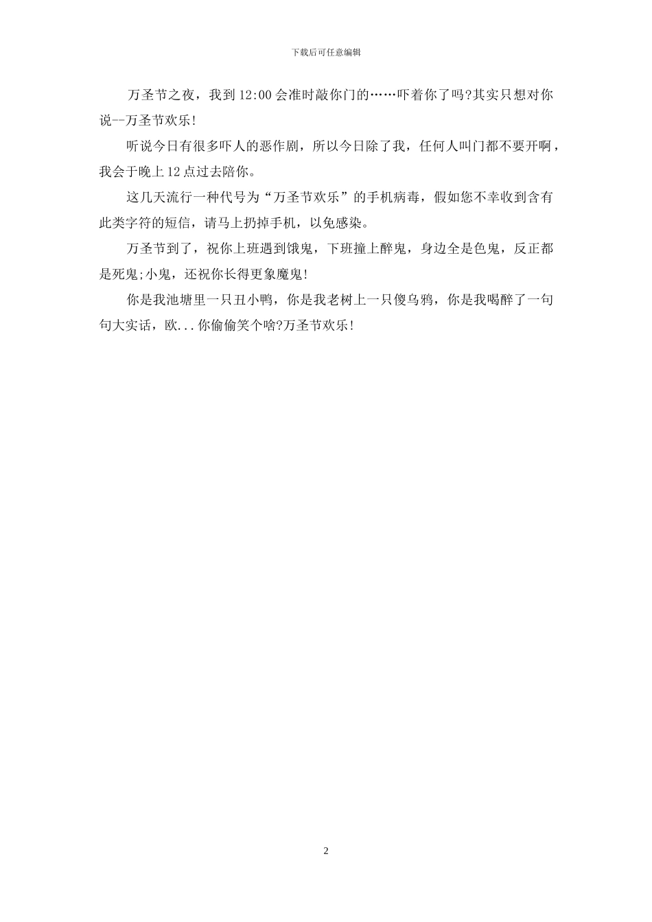 万圣节祝福语：最新万圣节整人祝福语_第2页