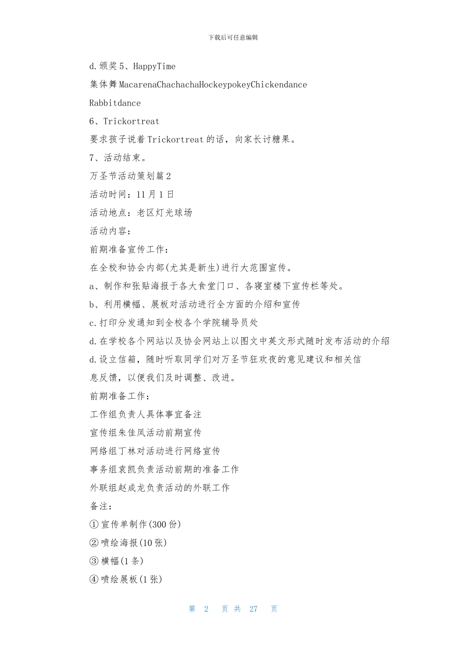 万圣节活动策划模板集锦10篇_第2页