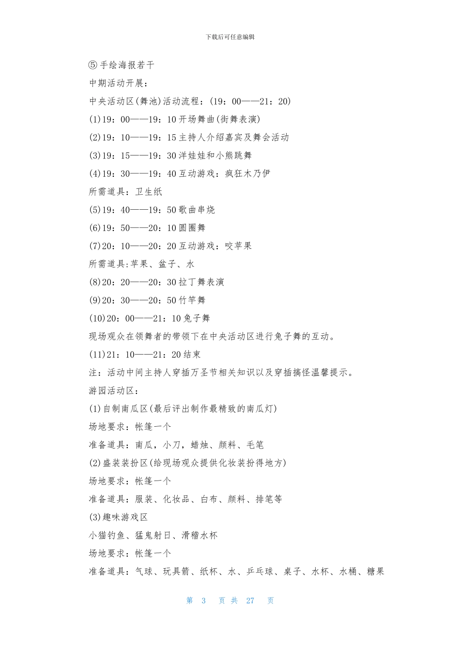 万圣节活动策划模板集锦10篇_第3页