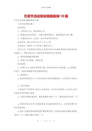 万圣节活动策划模板集锦10篇