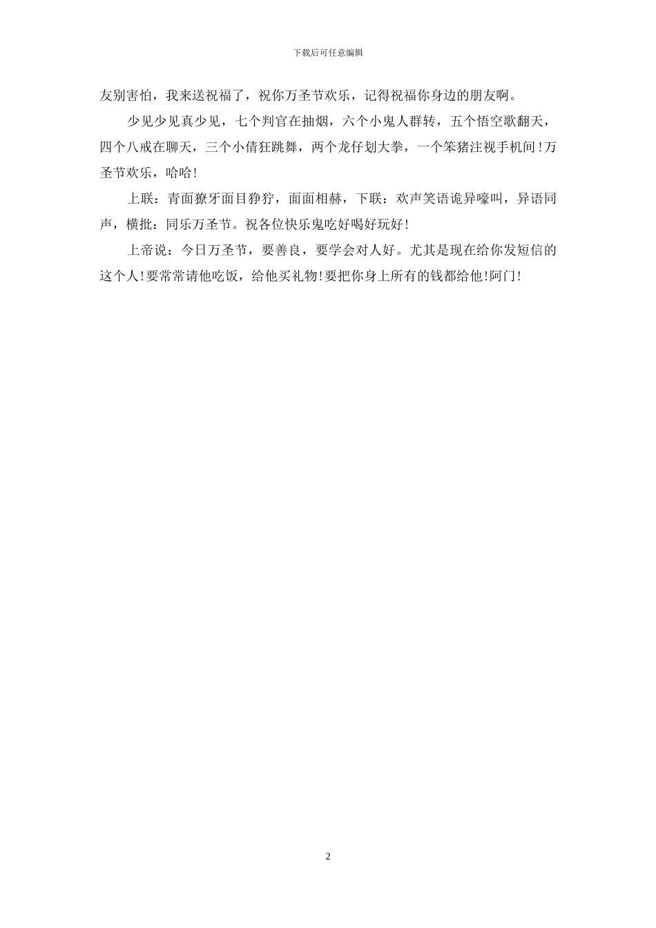 万圣节祝福语：最新万圣节情侣间的祝福短信_第2页