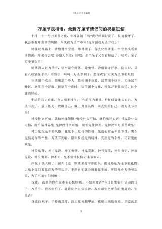 万圣节祝福语：最新万圣节情侣间的祝福短信