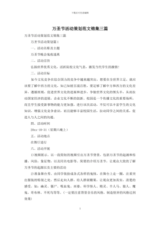 万圣节活动策划范文锦集三篇