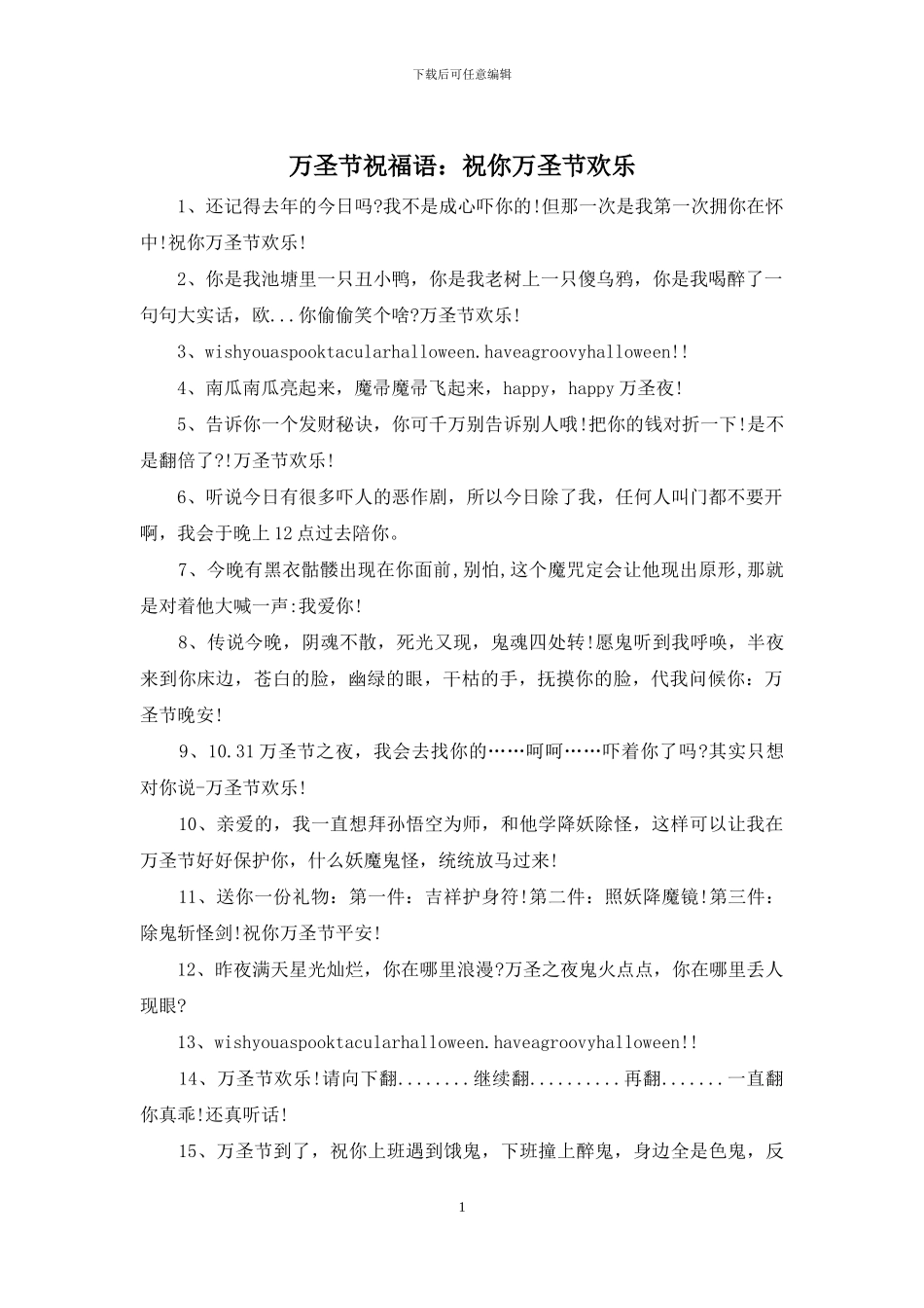 万圣节祝福语：祝你万圣节快乐_第1页