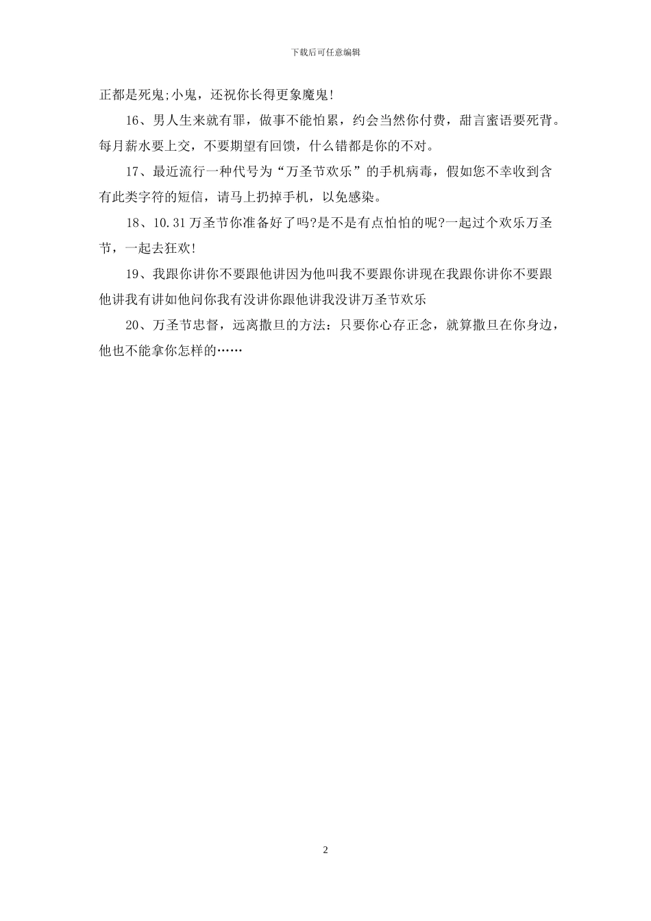 万圣节祝福语：祝你万圣节快乐_第2页