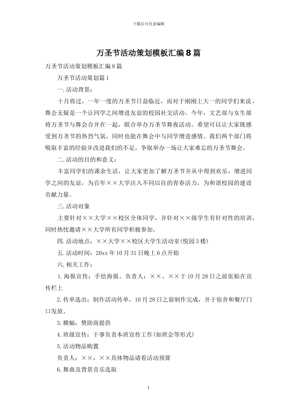 万圣节活动策划模板汇编8篇_第1页