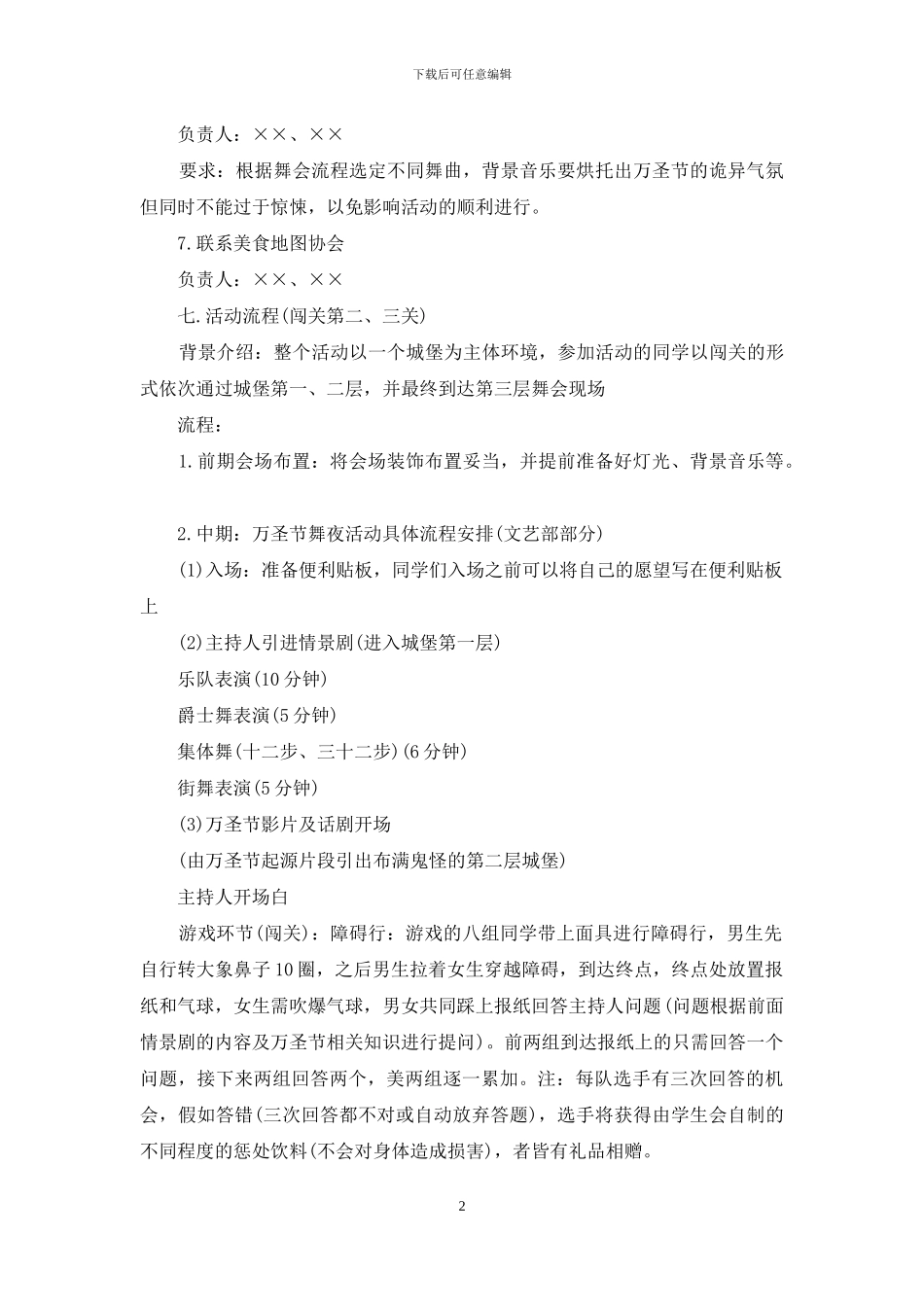 万圣节活动策划模板汇编8篇_第2页