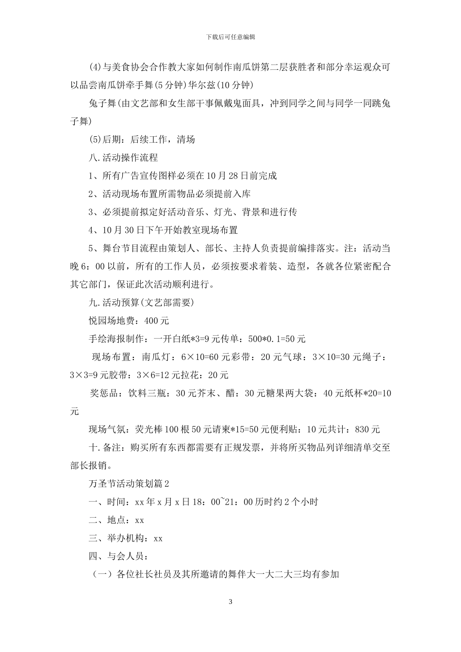 万圣节活动策划模板汇编8篇_第3页