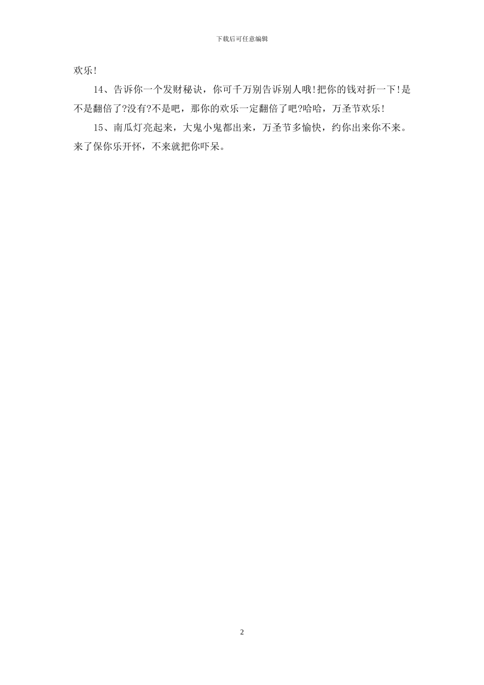 万圣节祝福语：祝节日快乐_第2页