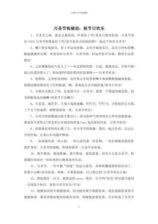 万圣节祝福语：祝节日快乐