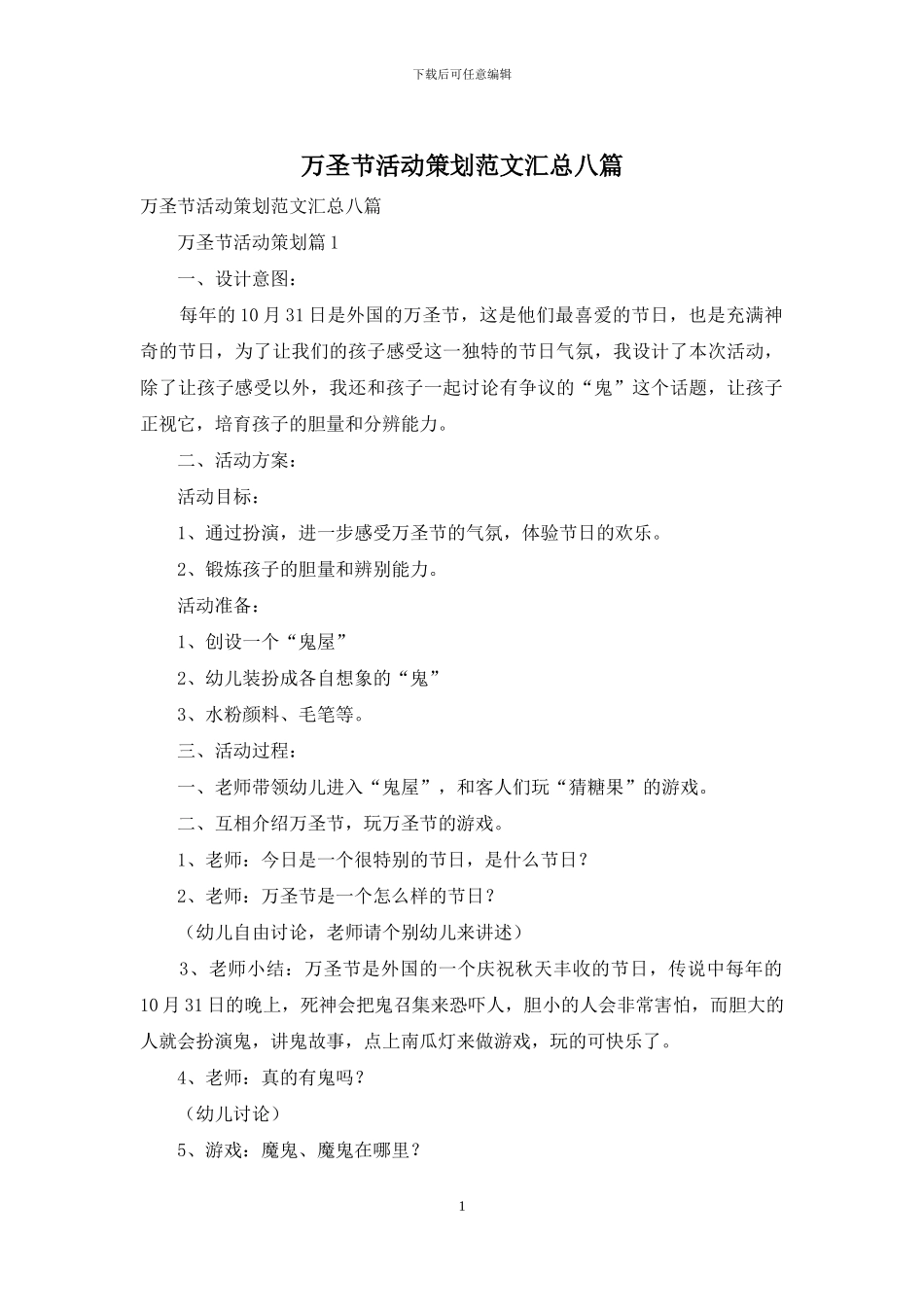 万圣节活动策划范文汇总八篇_第1页