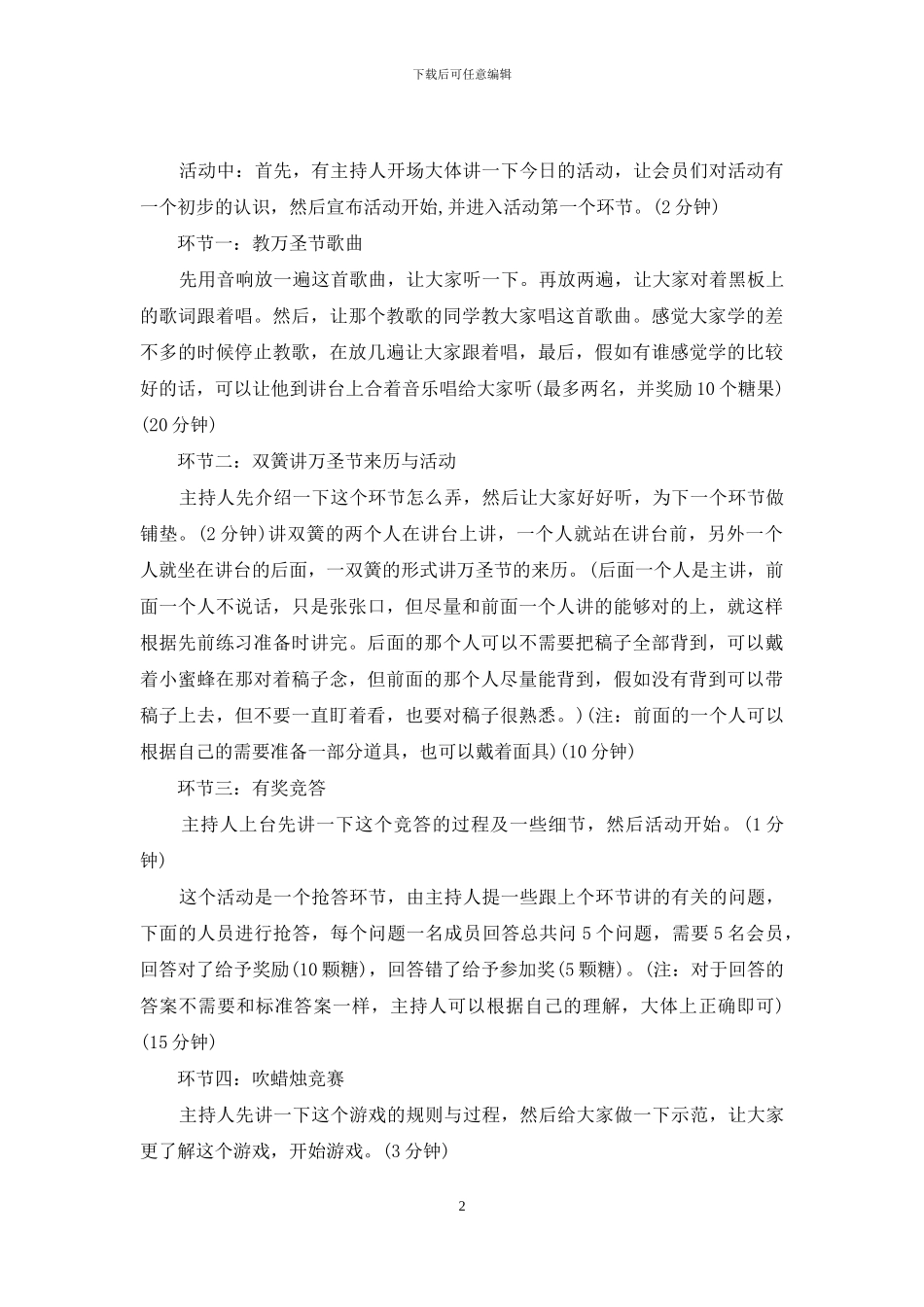 万圣节活动策划范文合集4篇_第2页