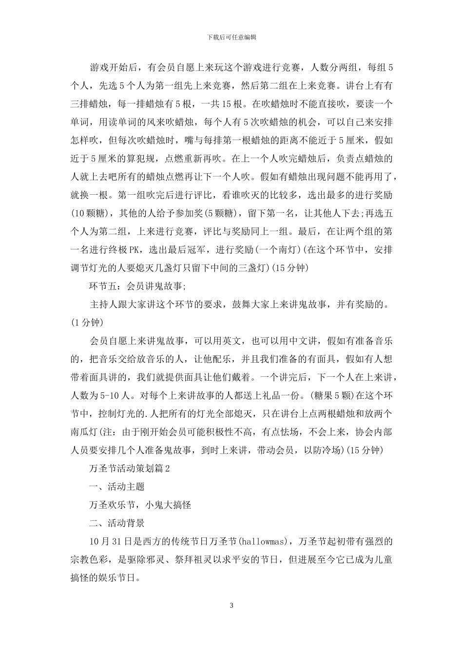 万圣节活动策划范文合集4篇_第3页