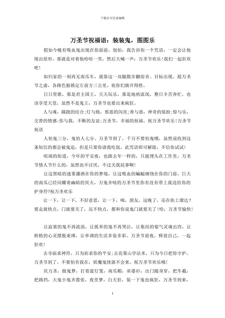 万圣节祝福语：装装鬼_第1页