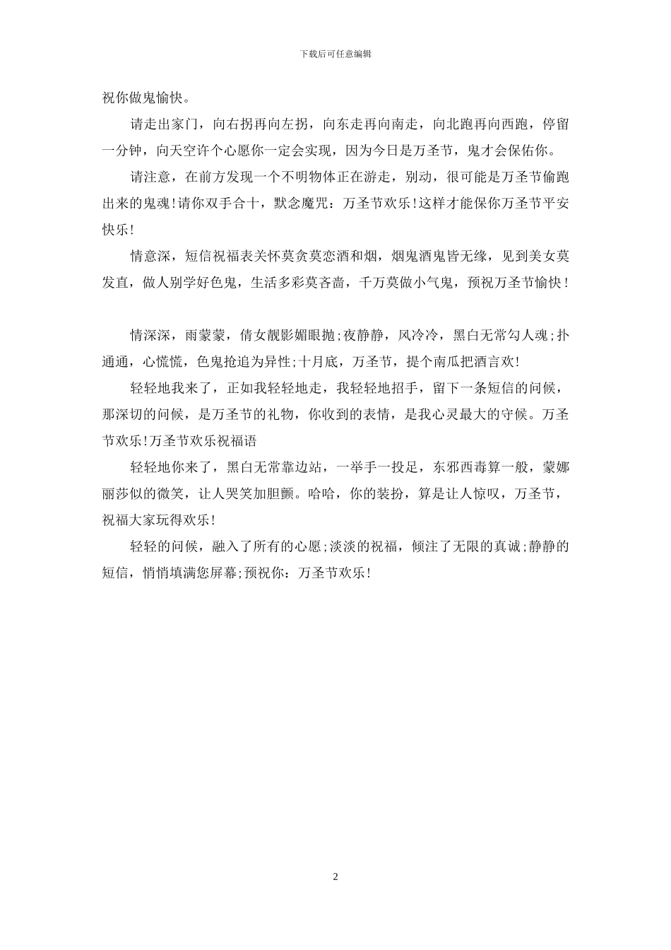 万圣节祝福语：装装鬼_第2页