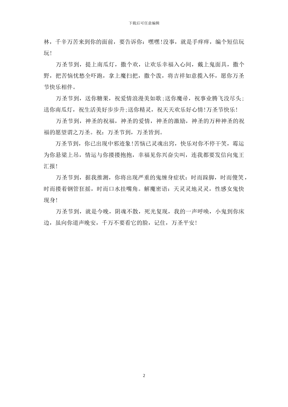 万圣节祝福语：经典万圣节整人祝福语_第2页