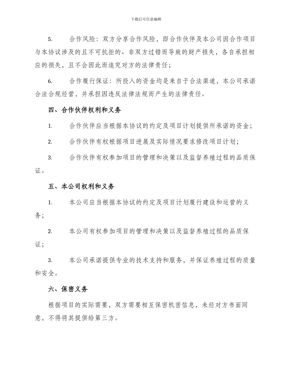 万头生猪养殖体系项目合作意向书合同_第2页