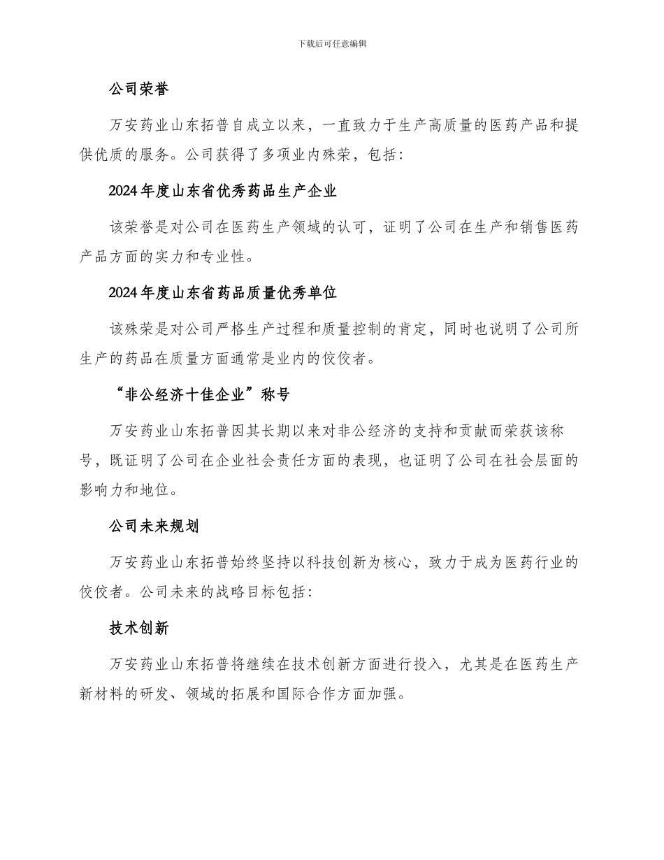 万安药业山东拓普_第2页