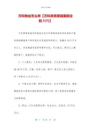 万科物业怎么样