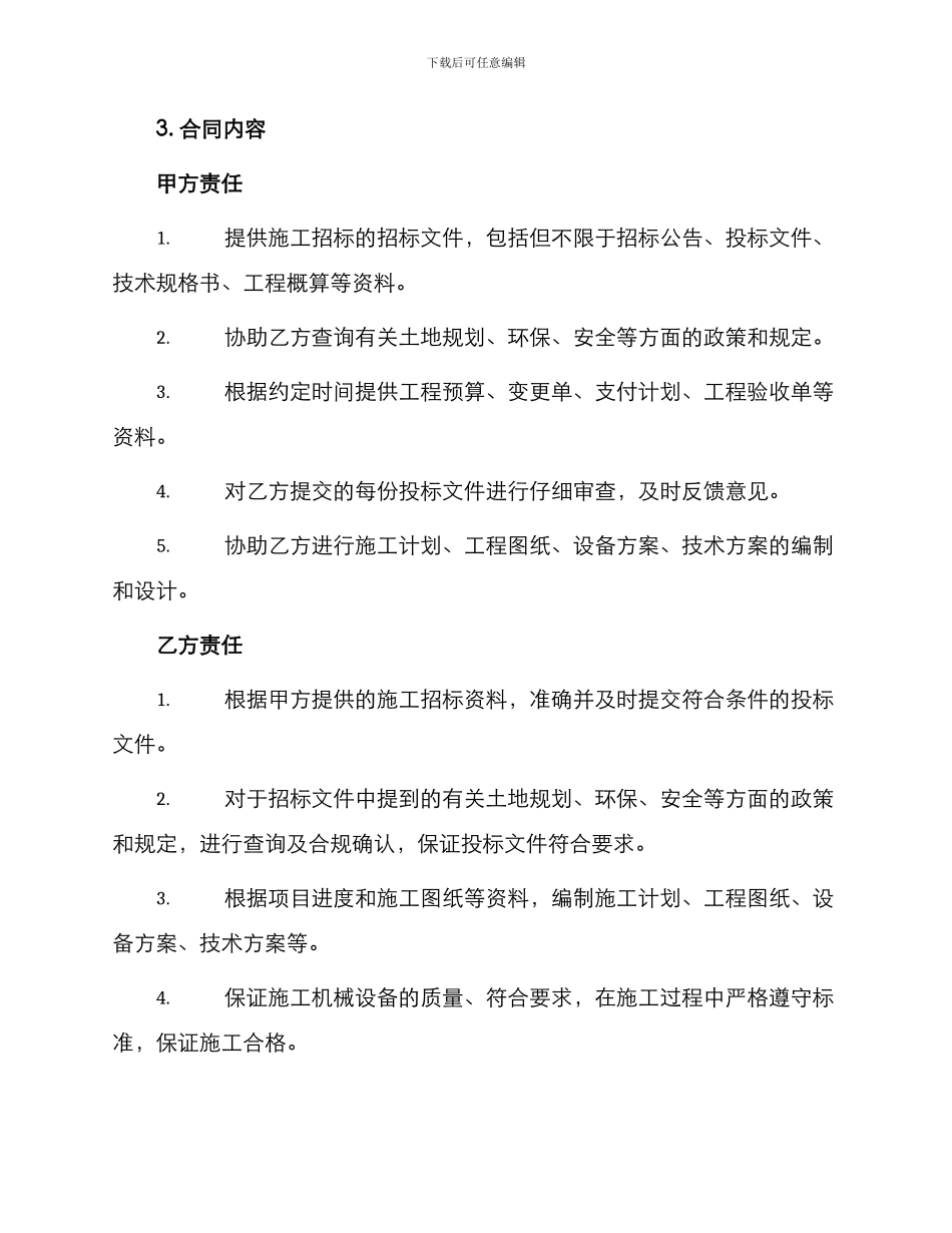 万科施工招标合同示件_第2页