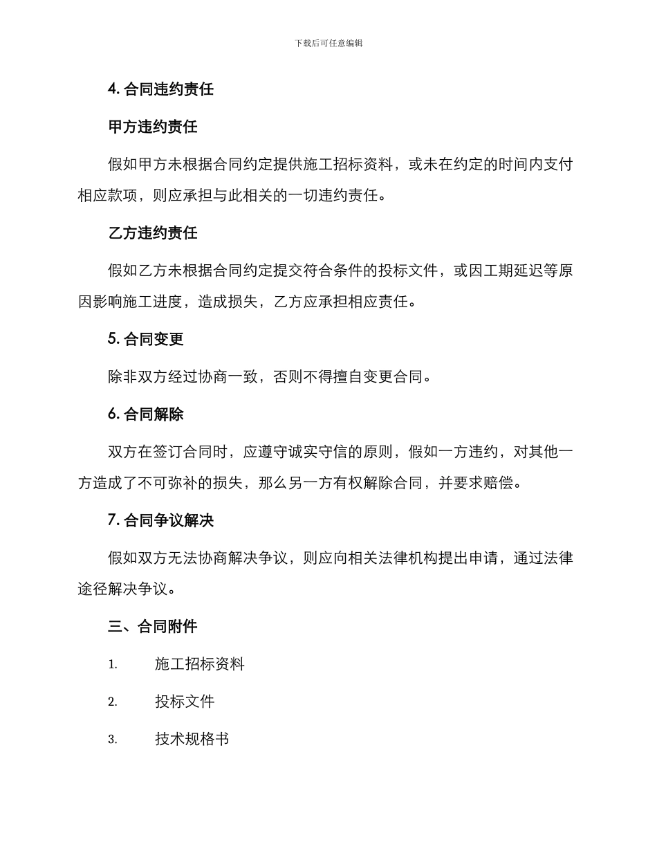 万科施工招标合同示件_第3页