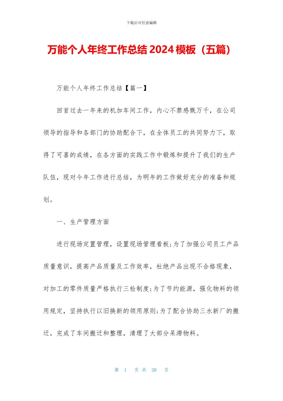 万能个人年终工作总结2024模板_第1页