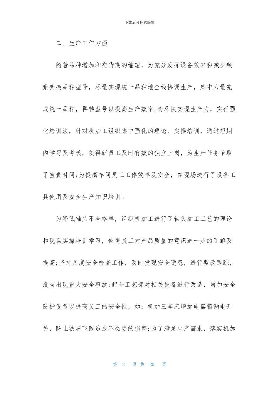 万能个人年终工作总结2024模板_第2页