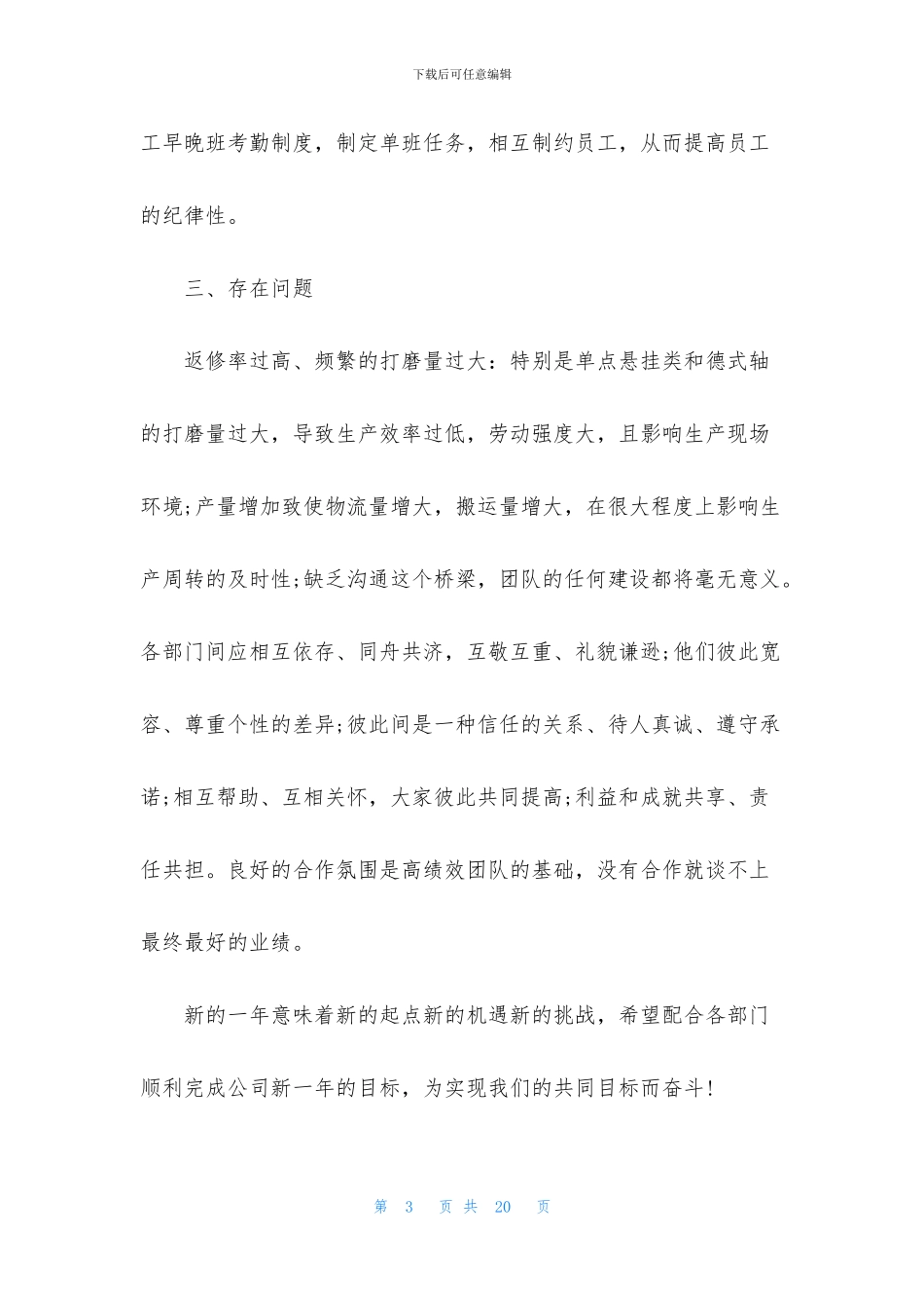 万能个人年终工作总结2024模板_第3页