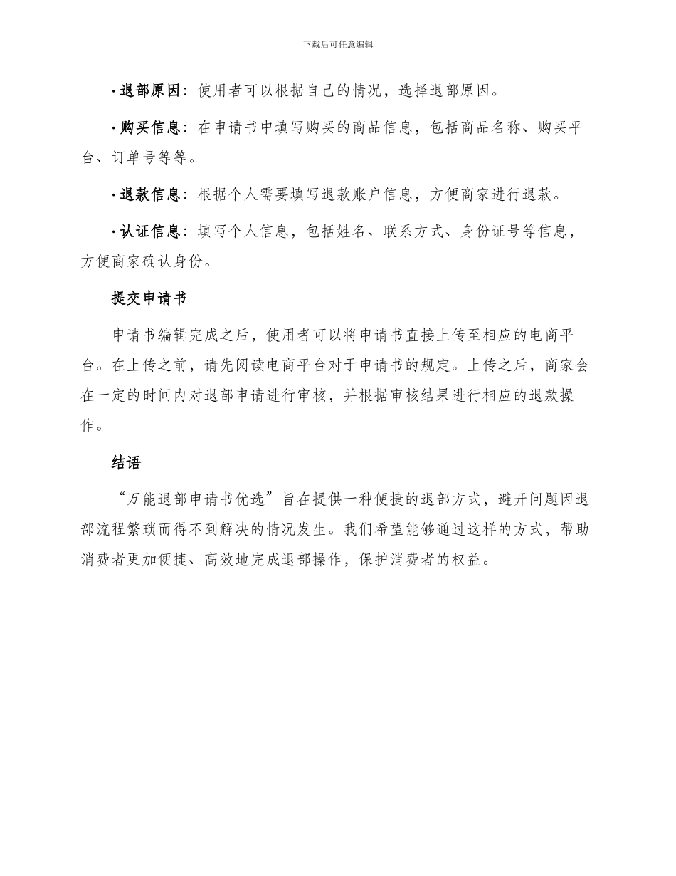 万能退部申请书优选_第2页