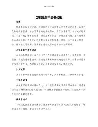 万能退部申请书优选