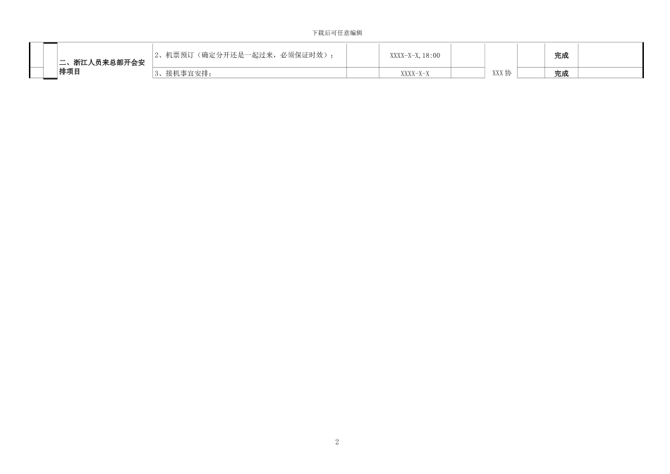 万能年会工作整体流程表模板_第2页