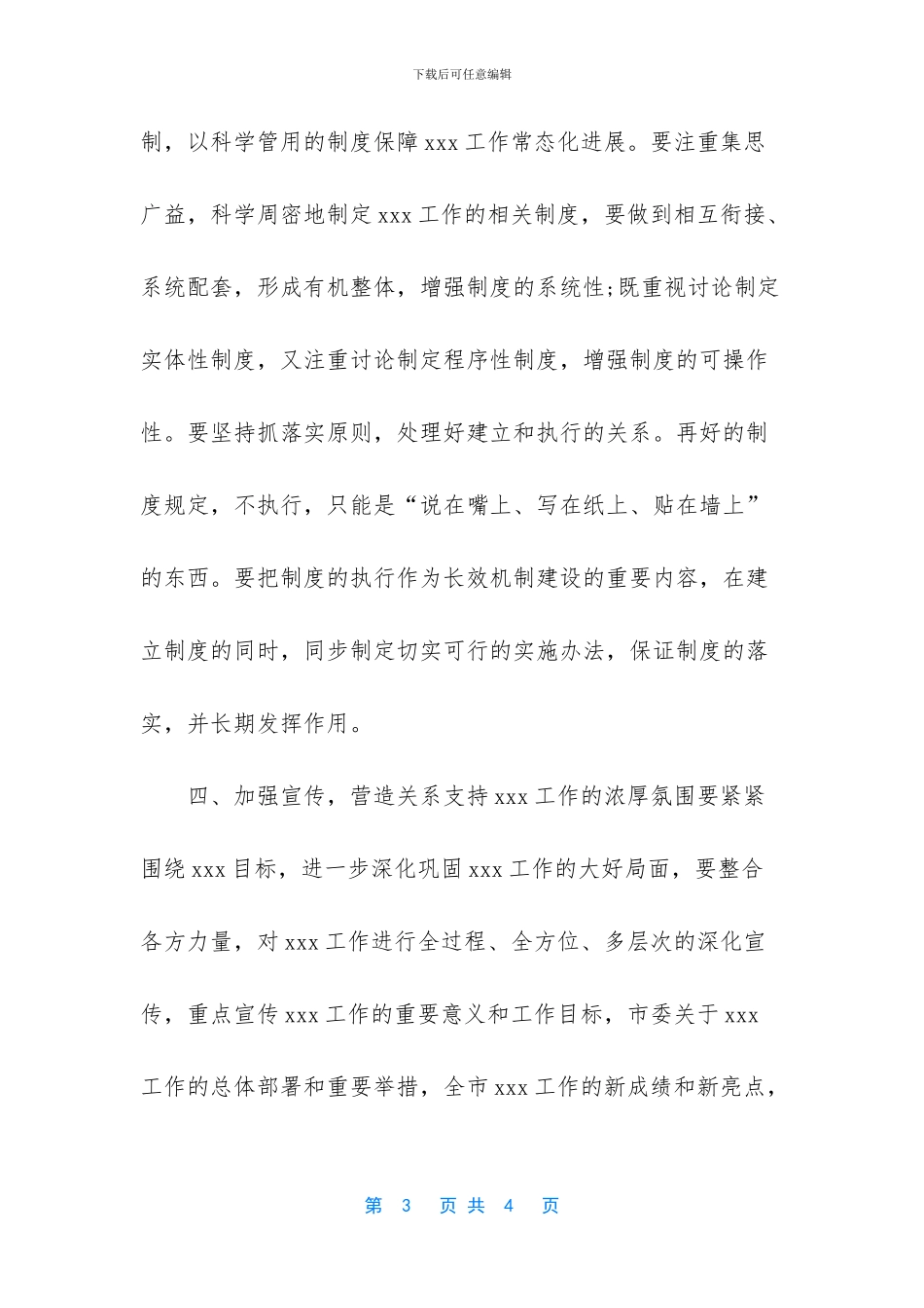 万能领导讲话稿模板-领导讲话稿万能模板_第3页